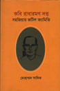 Sohajiar Jotil Jyamiti (সহজিয়ার জটিল জ্যামিতি)
