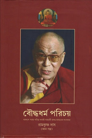Buddhadharma Parichay (বৌদ্ধধর্ম পরিচয়)