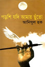 Poroshi Jodi Amay Chhuto (পড়শি যদি আমায় ছুঁতো)