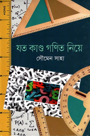 Joto Kando Gonit Niye (যত কাণ্ড গণিত নিয়ে)