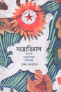 Jatratihas (যাত্রাতিহাস)