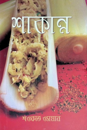 Shakanna (শাকান্ন)