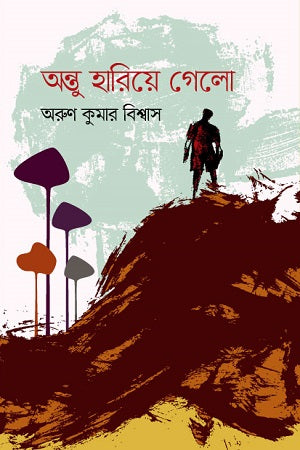 Antu Hariye Gelo (অন্তু হারিয়ে গেলো)