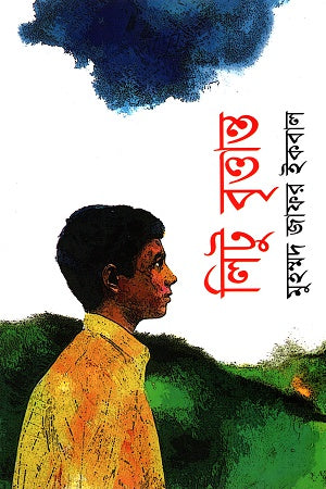 Litu Brityanto (লিটু বৃত্তান্ত)