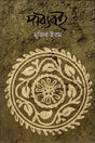 Pathyaboi (পাঠ্যবই)