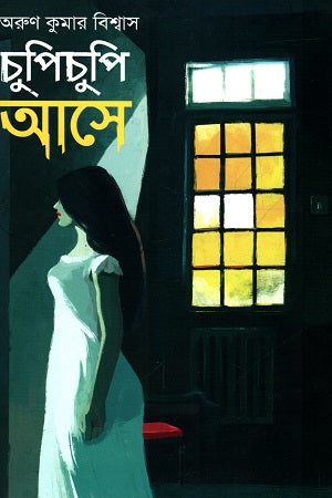 Chupichupi Ase (চুপিচুপি আসে)