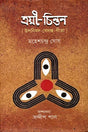 Trayi Chintan (ত্রয়ী চিন্তন)