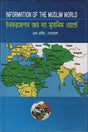 Information of the Muslim World (ইনফরমেশন অব দ্যা মুসলিম ওয়ার্ল্ড)