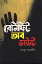 Benefit of Doubt (বেনিফিট অব ডাউট)