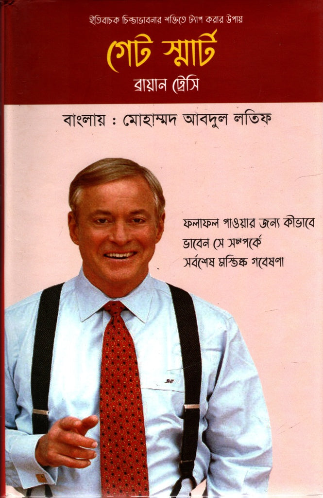 Get Smart (গেট স্মার্ট)