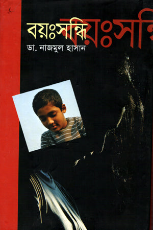 Boyosondhi (বয়ঃসন্ধি)