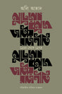 Jatio Rajniti: 1945 Theke 1975 (জাতীয় রাজনীতি : ১৯৪৫ থেকে ১৯৭৫)