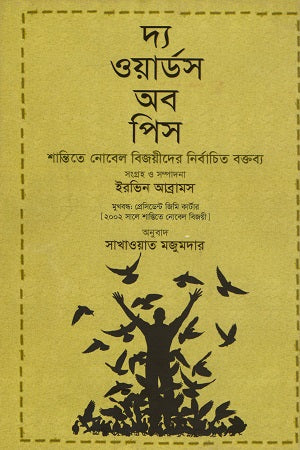 The Words of Peace: Selected Speeches of Nobel Laureates in Peace (দ্য ওয়ার্ডস অব পিস : শান্তিতে নোবেল বিজয়ীদের নির্বাচিত বক্তব্য)