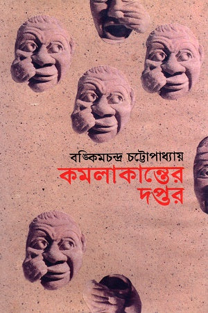 Komalakanter Dapotar (কমলাকান্তের দপ্তর)