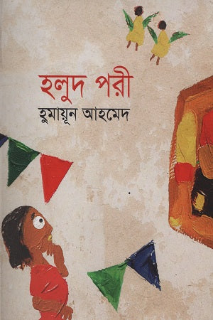 Holud Pori (হলুদ পরী)