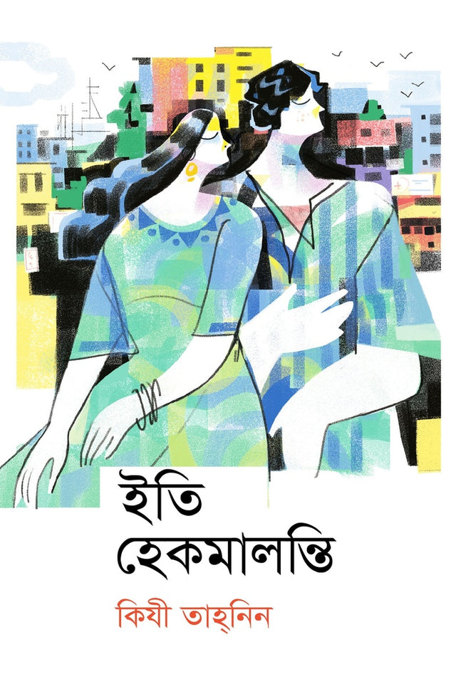 Itihikmalanti (ইতি হেকমালন্তি)