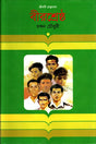 Birshreshtha (বীরশ্রেষ্ঠ)