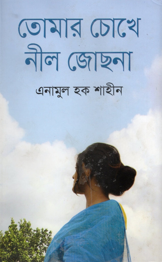 Tomar Chokhe Nil Jochhona (তোমার চোখে নীল জোছনা)
