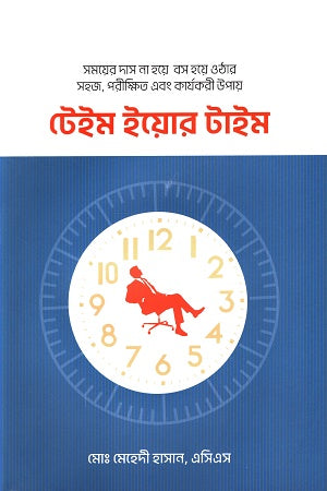 Time Your Time (টেইম ইয়োর টাইম)