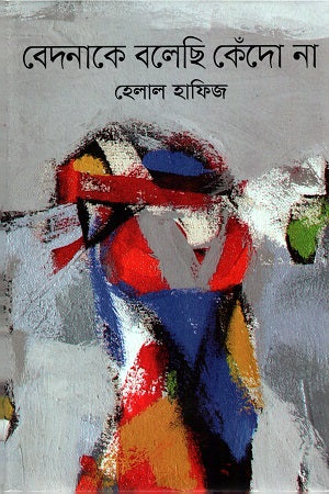 Bedenake Boleshi Kendo Na (বেদনাকে বলেছি কেঁদো না)