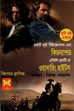 Duti Boi Ekotre Kidnaped O Wuthering Heights (দুটি বই একত্রে কিডন্যাপড ও ওয়াদারিং হাইটস)