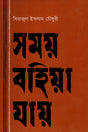 Samay Bohiya Jay (সময় বহিয়া যায়)