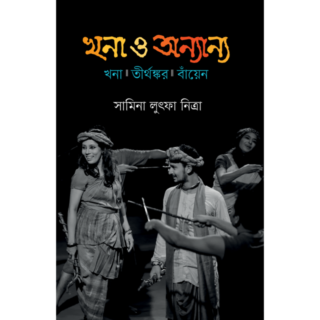 Khona O Onnano (খনা ও অন্যান্য)