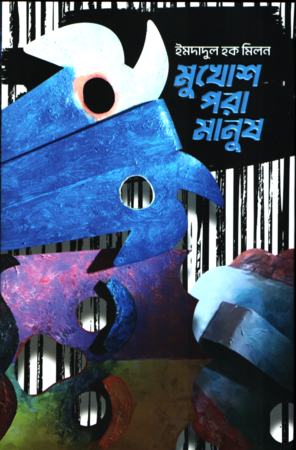 Mukhosh Pora Manush (মুখোশ পরা মানুষ)