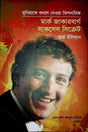 Mark Zuckerberg Success Secret (মার্ক জাকারবার্গ সাকসেস সিক্রেট)