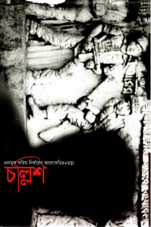 Chollish (চল্লিশ)