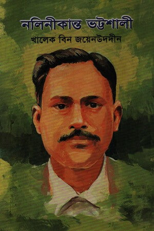 Nolinikanto Vatyashali (নলিনীকান্ত ভট্টশালী)