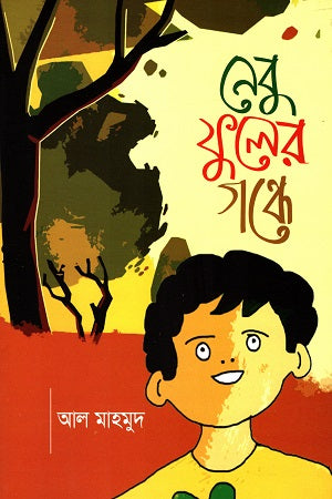 Nebu Phuler Gonde (নেবু ফুলের গন্ধে)