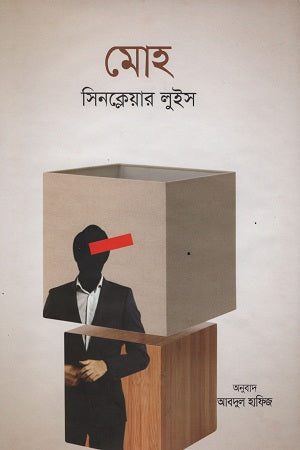Moh (মোহ)
