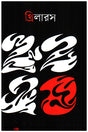 Thrillais (থ্রিলায়স)