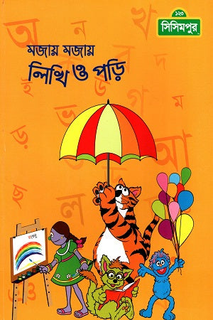 Majay Majay Likhi O Pori (মজায় মজায় লিখি ও পড়ি)