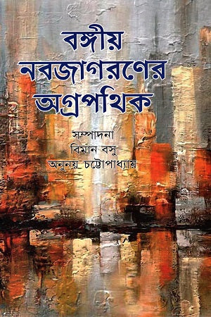 Bengali Nabajagaraner Agrapathik (বঙ্গীয় নবজাগরণের অগ্রপথিক)