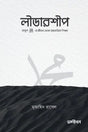 Leadership (লীডারশীপ)