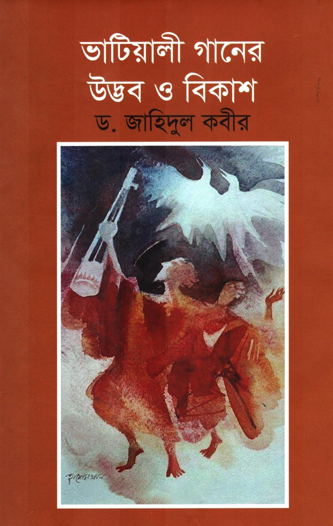 Bhatiali Gaaner Udbhob O Bikas (ভাটিয়ালী গানের উদ্ভব ও বিকাশ)