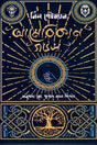 American Gods (আমেরিকান গডস)
