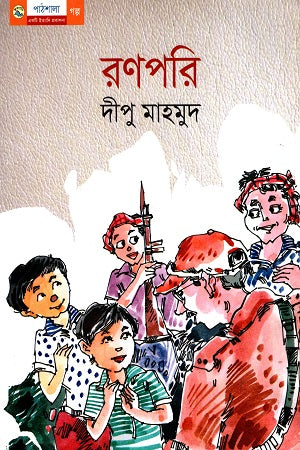 Ronpori (রণপরি)