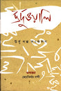 Urduwali (উর্দুওয়ালি)