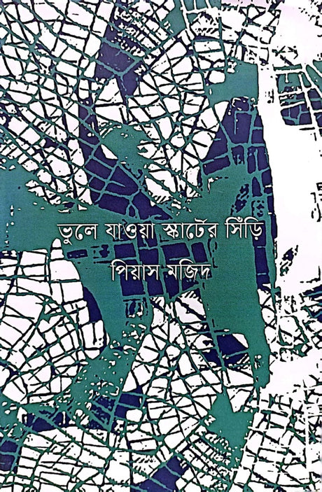 Bhole Jaya Skarter Sidir (ভুলে যাওয়া স্কার্টের সিঁড়ি)