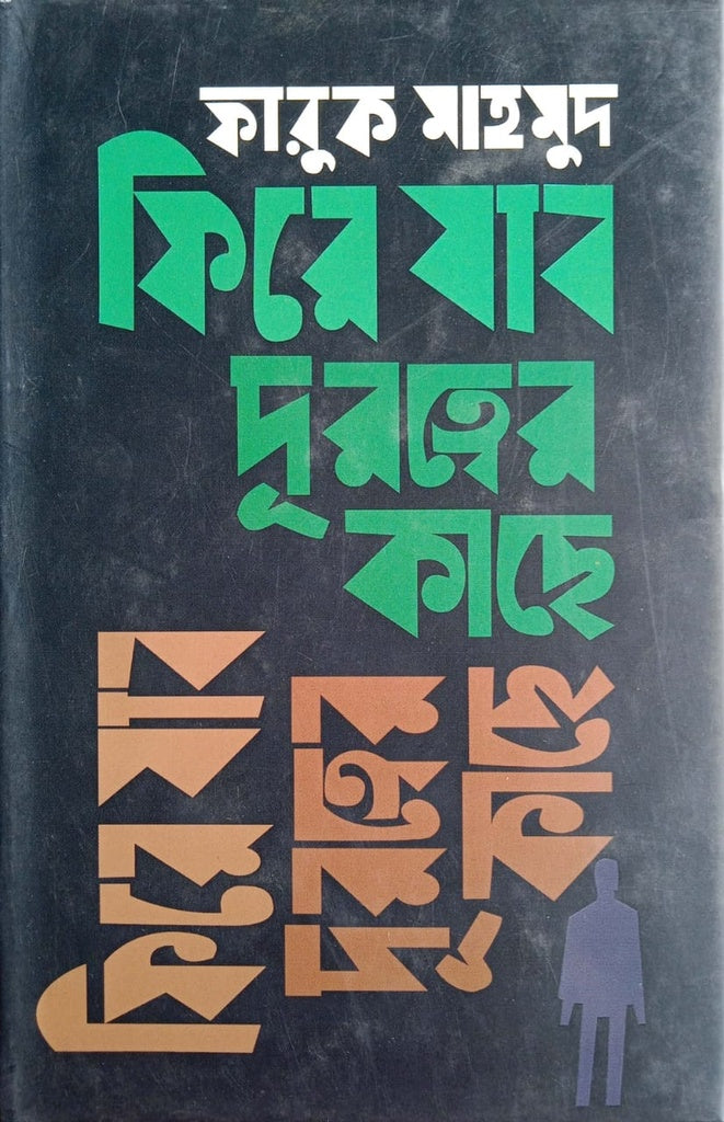 Fire Jabo Duratter Kache (ফিরে যাবো দূরত্বের কাছে)
