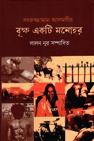 Badruzzaman Alamgir Brikkho Ekti Monohor (বদরুজ্জামান আলমগীর বৃক্ষ একটি মনোহর)
