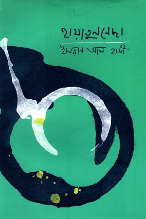 Hayatunnesha (হায়াতুননেছা)