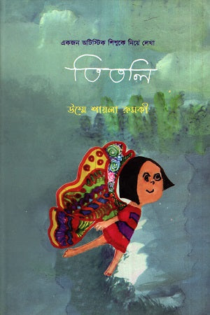 Titli (তিতলি)