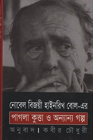 Pagla Kutta O Onnano Golpo (পাগলা কুত্তা ও অন্যান্য গল্প)