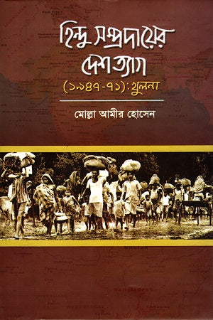 Hindu Sampradayr Deshtyag (1947-71): Khulna (হিন্দু সম্প্রদায়র দেশত্যাগ (১৯৪৭-৭১) : খুলনা)