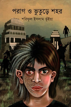 Porag O Bhuture Shohor (পরাগ ও ভুতুড়ে শহর)