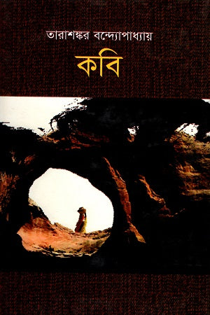 Kobi (কবি)